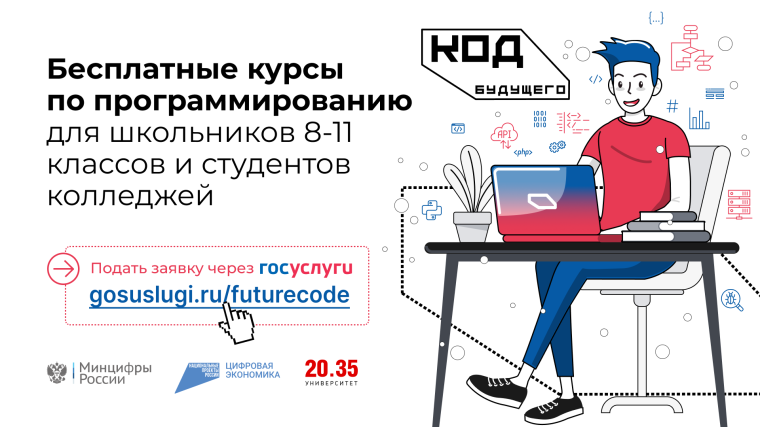 "Код будущего".